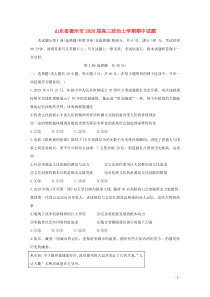 山东省德州市2020届高三政治上学期期中试题
