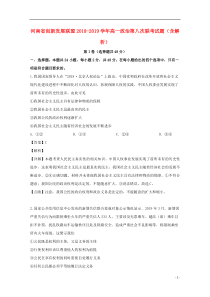 河南省创新发展联盟2018-2019学年高一政治第八次联考试题（含解析）