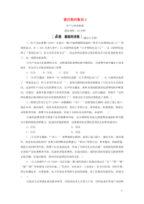 2021高考政治一轮复习 课后限时集训4 生产与经济制度 新人教版