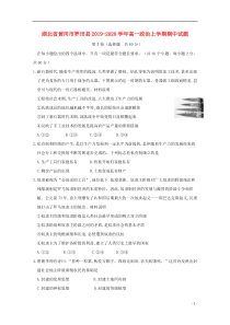 湖北省黄冈市罗田县2019-2020学年高一政治上学期期中试题