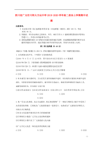 四川省广元市川师大万达中学2019-2020学年高二政治上学期期中试题