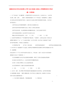 湖南省长沙市长沙县第九中学2020届高三政治上学期第四次月考试题（无答案）