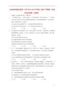 云南省曲靖会泽县第一中学2018-2019学年高二政治下学期第一次质检考试试题（无答案）