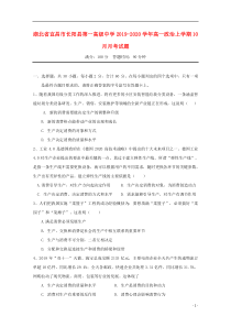 湖北省宜昌市长阳县第一高级中学2019-2020学年高一政治上学期10月月考试题