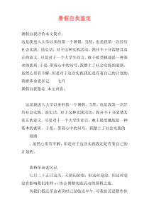暑假自我鉴定