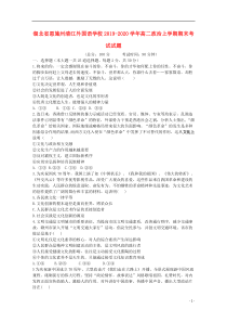 湖北省恩施州清江外国语学校2019-2020学年高二政治上学期期末考试试题
