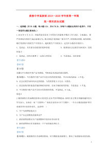 陕西省延安市黄陵中学高新部2019-2020学年高一政治上学期期末考试试题（含解析）