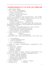 上海市嘉定区封浜高级中学2019-2020学年高二政治上学期期中试题