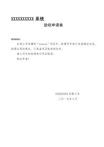 软件项目验收报告模板