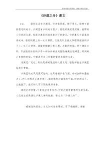 《沙漠之舟》课文