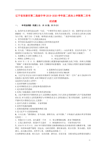 辽宁省阜新市第二高级中学2019-2020学年高二政治上学期第二次考试试题