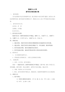 鼓号队训练实施方案