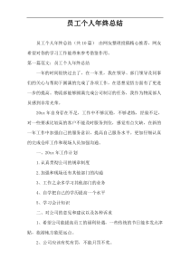 员工个人年终总结