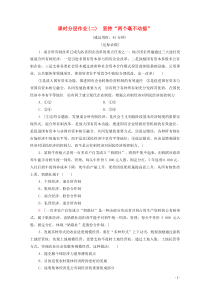 2019-2020学年新教材高中政治 课时分层作业2 坚持“两个毫不动摇” 部编版第二册