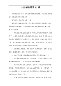 人生感言语录71条