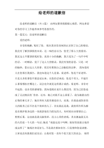 给老师的道歉信