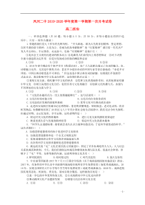 贵州省遵义凤冈二中2019-2020学年高二政治上学期第一次月考试题