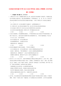 江西省吉安市遂川中学2019-2020学年高二政治上学期第二次月考试题（无答案）