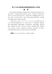 asp3026基于WEB的房屋出租管理系统的设计与实现2