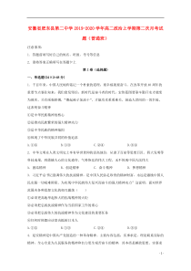 安徽省肥东县第二中学2019-2020学年高二政治上学期第二次月考试题（普通班）