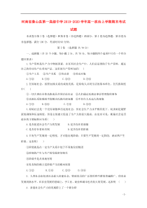 河南省鲁山县第一高级中学2019-2020学年高一政治上学期期末考试试题