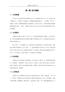 计划书