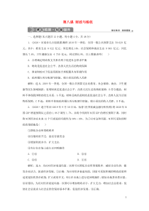 （选考）2021版新高考政治一轮复习 经济生活 第三单元 收入与分配 2 第八课 财政与税收课后检测