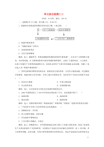 2019-2020学年高中历史 第二单元 古代历史上的改革（下）单元测试 岳麓版选修1