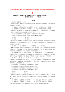 吉林省长春市第一五〇中学2019-2020学年高一政治上学期期中试题