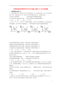 甘肃省靖远县第四中学2020届高三政治10月月考试题