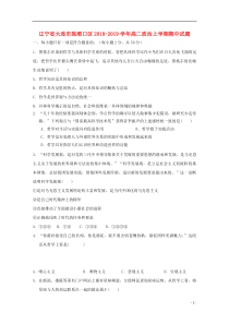 辽宁省大连市旅顺口区2018-2019学年高二政治上学期期中试题
