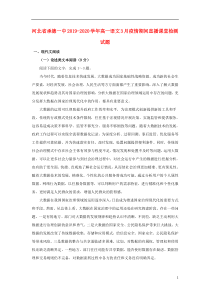 河北省承德一中2019-2020学年高一语文3月疫情期间直播课堂检测试题