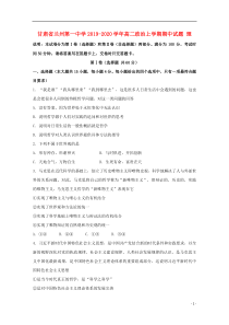 甘肃省兰州第一中学2019-2020学年高二政治上学期期中试题 理