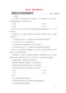 2019-2020学年高中政治 专题二 民事权利和义务 第三框 依法行使财产权随堂自测巩固提升 新人
