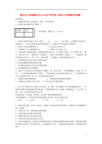 重庆市九校联盟2019-2020学年高二政治上学期联考试题1