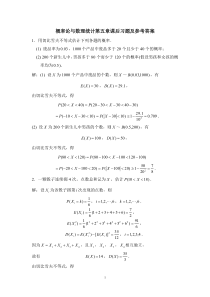 概率论与数理统计第五章课后习题及参考答案