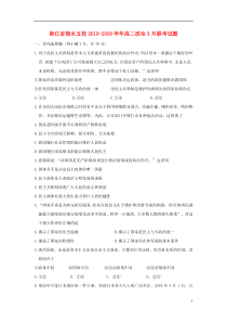 浙江省丽水五校2019-2020学年高二政治3月联考试题