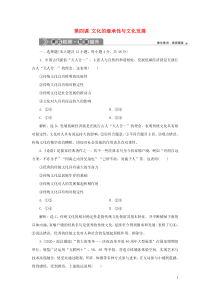 （选考）2021版新高考政治一轮复习 文化生活 第二单元 文化传承与创新 2 第四课 文化的继承性与