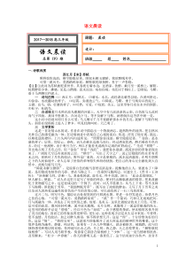 河北省武邑中学2018届高三语文上学期晨读9