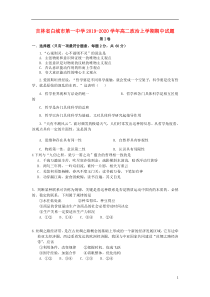 吉林省白城市第一中学2019-2020学年高二政治上学期期中试题