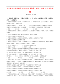 辽宁省辽宁师大附中2019-2020学年高二政治上学期10月月考试题