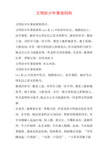 文明好少年事迹材料