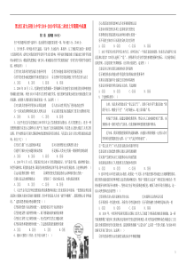 黑龙江省大庆铁人中学2019-2020学年高二政治上学期期中试题