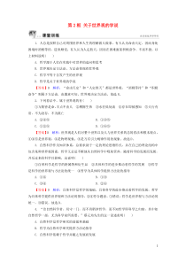 2019-2020学年高中政治 第1单元 生活智慧与时代精神 第1课 美好生活的向导 第2框 关于世