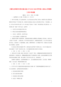 内蒙古赤峰市巴林右旗大板三中2019-2020学年高二政治上学期第二次月考试题