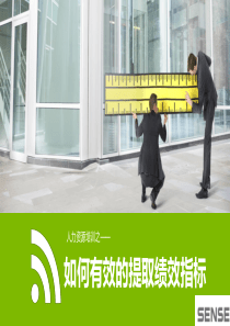 学会提取绩效指标