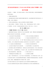 四川省宜宾市叙州区二中2019-2020学年高二政治下学期第一次在线月考试题