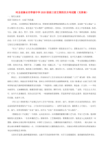 河北省衡水市枣强中学2020届高三语文第四次月考试题（无答案）