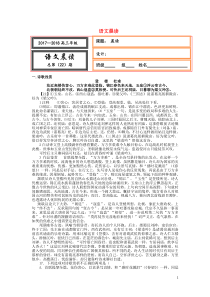 河北省武邑中学2018届高三语文上学期晨读22