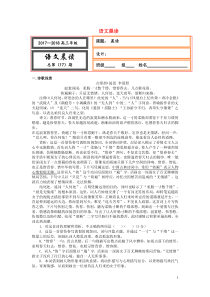 河北省武邑中学2018届高三语文上学期晨读17